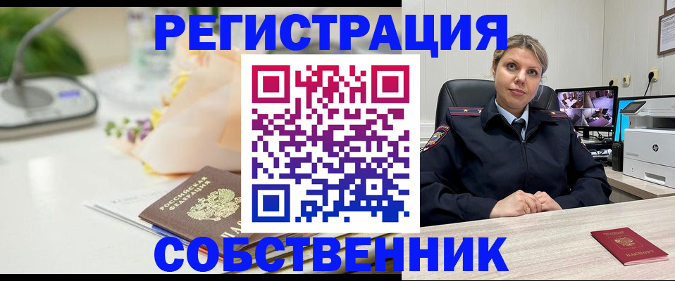 купить прописку в Покачах